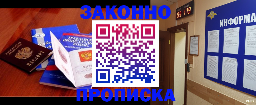 прописка законно в Югорске