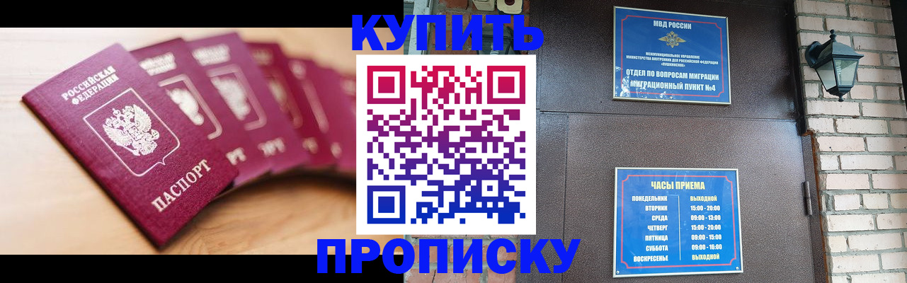 прописка для работы в Югорске