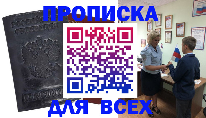 прописка для кредита в Югорске