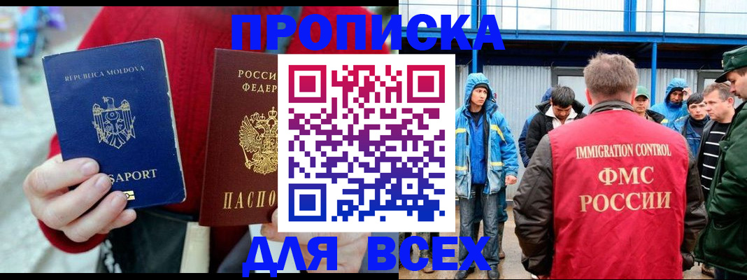 временная регистрация для всех в Югорске