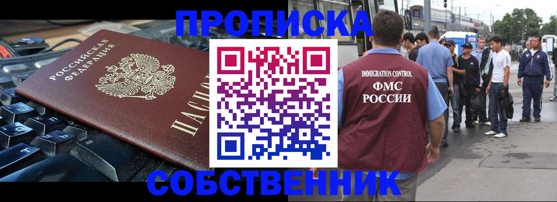 временная регистрация в квартире в Югорске