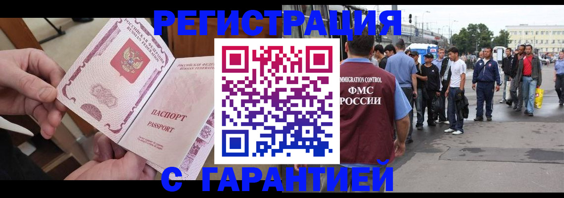 временная регистрация для всех в Югорске